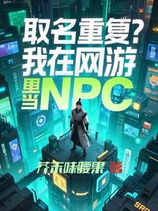 ȡ���ظ������������ﵱNPC