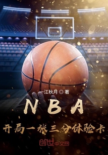 NBA������һ���������鿨TXT����