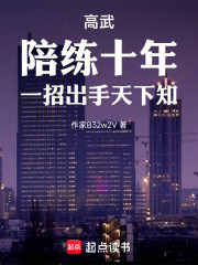 ���䣺����ʮ�꣬һ�г�������֪